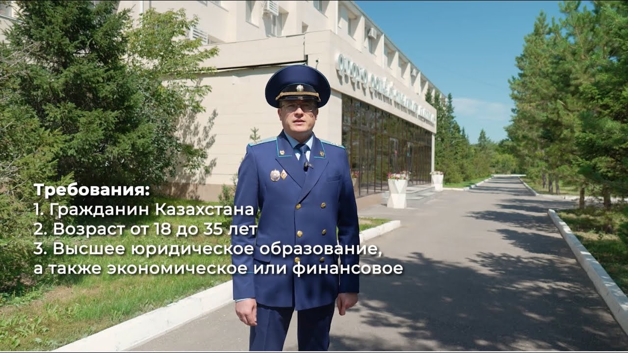 Академия правоохранительных органов РК: требования, подача документов и отзывы