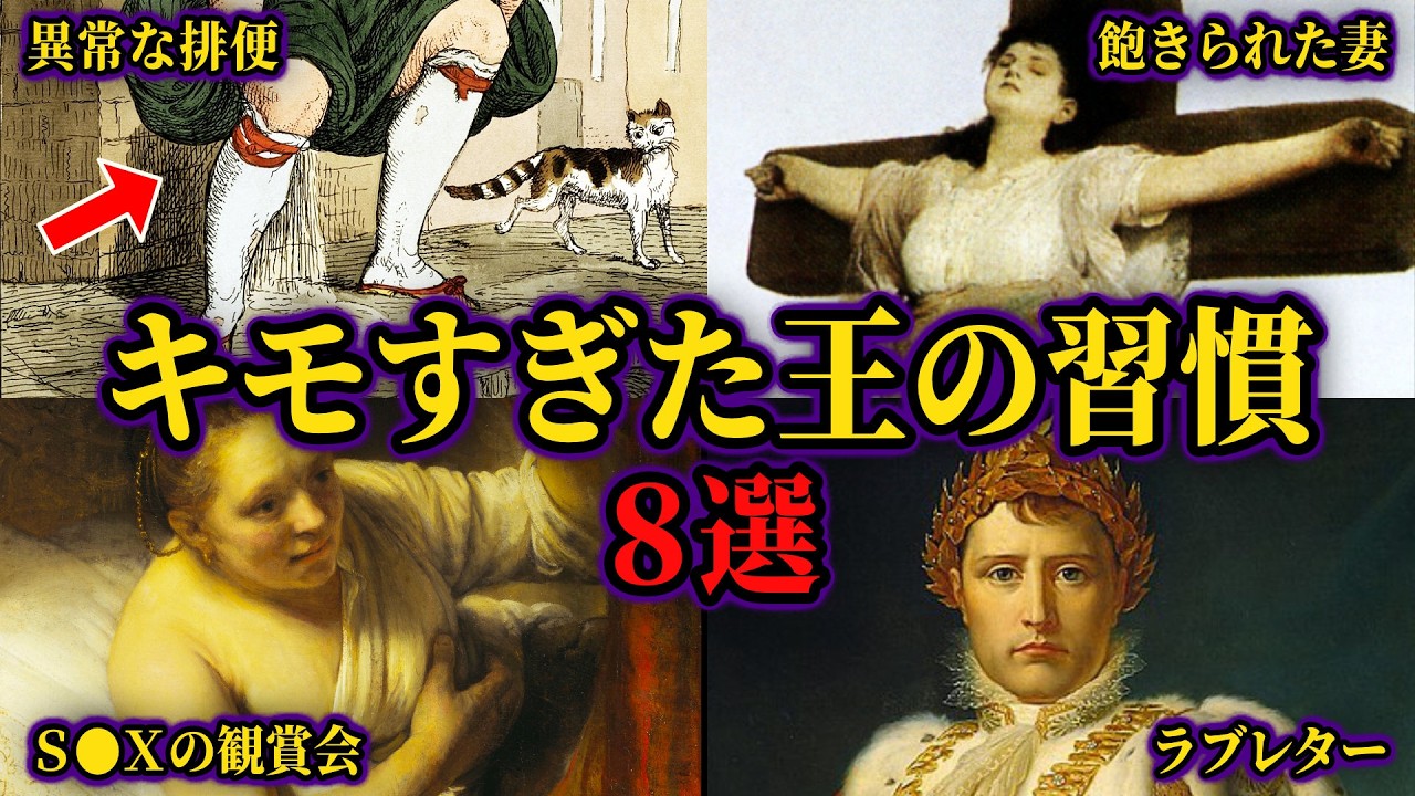 【総集編】ヤバすぎる王族の生態【ゆっくり歴史解説】