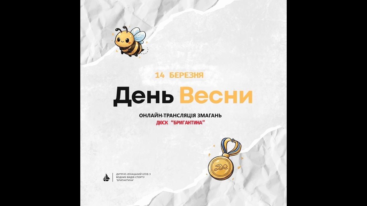ДЕНЬ ВЕСНИ 2026 / Дівчатка 2017 р.н. (Кроль на спині)
