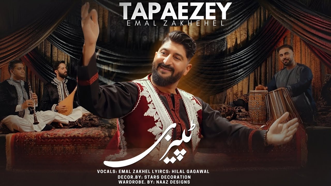 Tapaezey | Emal Zakhel  Pashto New Songs 2025 | Afghan | 4K Video | ٹپیزٸ
