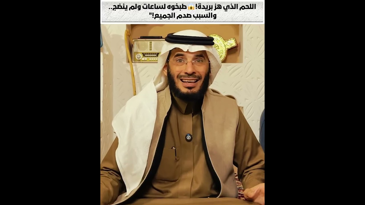 اللحم الذي هز بريدة! 😱 طبخوه لساعات ولم ينضج   والسبب صدم الجميع! قصص علي التميمي