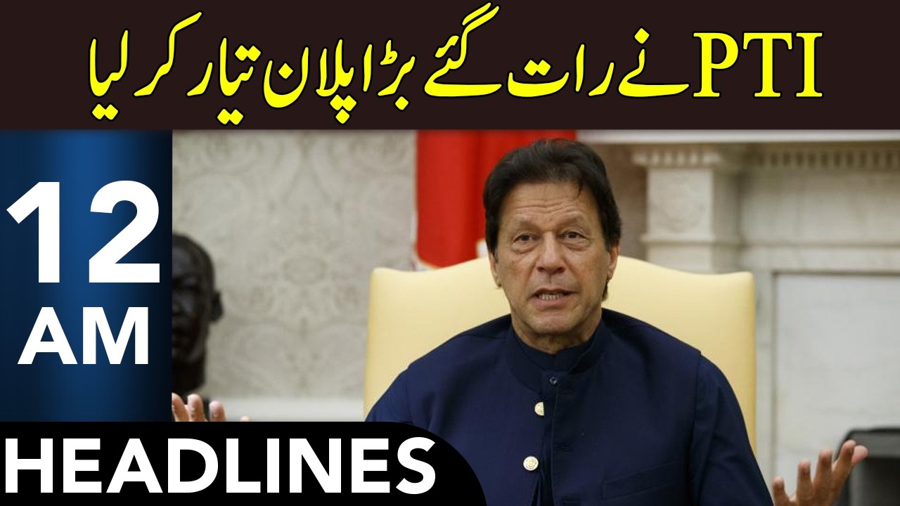 PTI's Big Plan Ready | Headlines 12 AM | 12 March 2026 | 365 News | EM1P