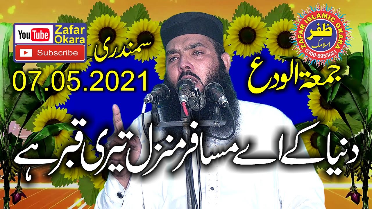 Emotional Speech By Molana Qari ismaeel Ateeq Topic Duniya Key Ae Musafir.2021.Zafar Okara