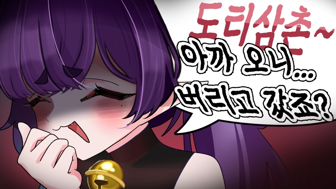나 버리고 가면 알지...? [Storebound]