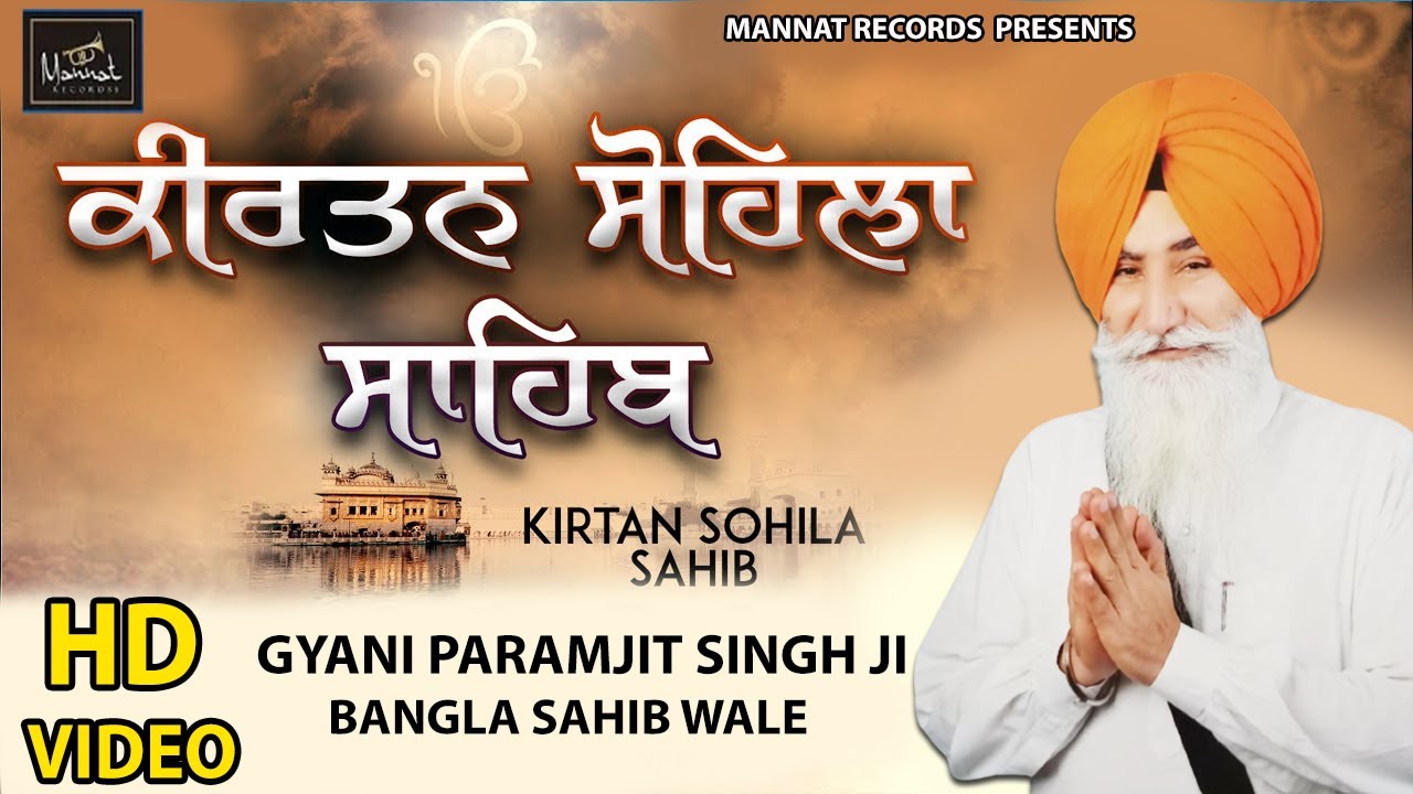 ਕੀਰਤਨ ਸੋਹਿਲਾ - Kirtan Sohila Sahib Full Path By Ragi Bhai Paramjit Singh Ji - Nitnem