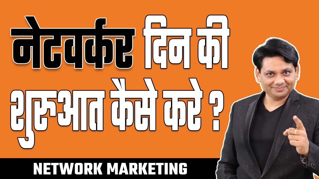 नेटवर्कर दिन की शुरुआत कैसे करे ? | MORNING ROUTINE IN MLM | NETWORK MARKETING | CHETAN CHAVDA