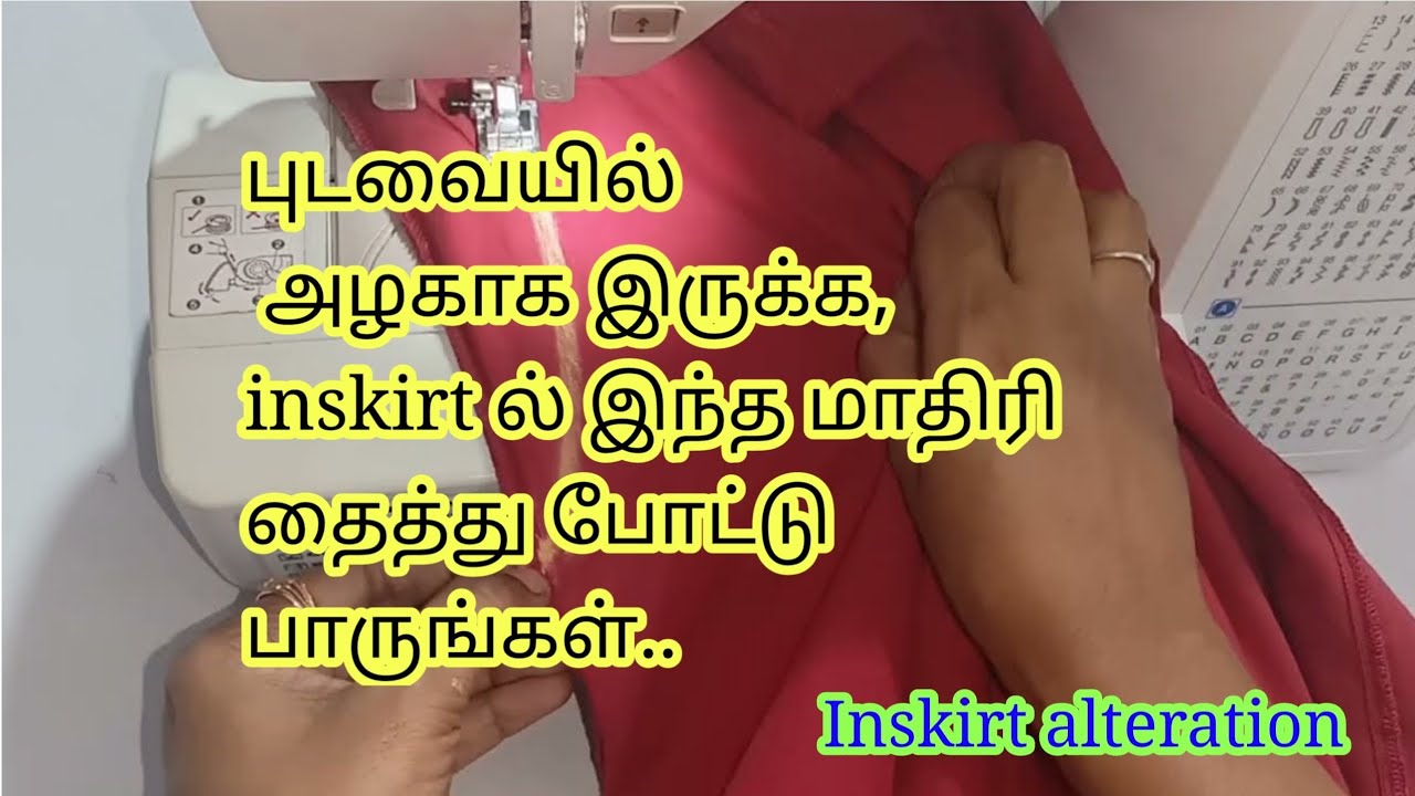 Inskirtல் இந்த மாதிரி தைத்த பின்பு புடவை அணிந்து பாருங்கள்,/inskirt alteration inTamil