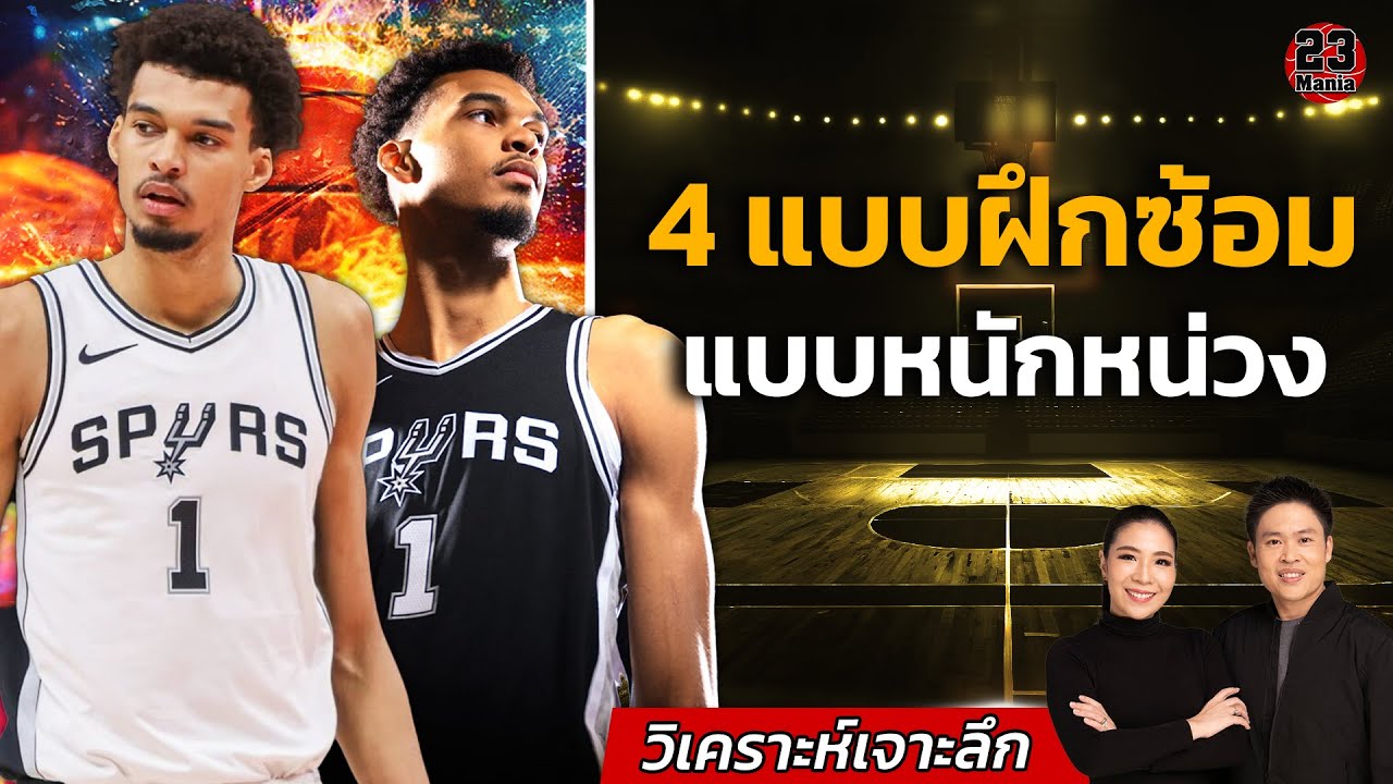 4 การฝึกซ้อมสุดโหดของเวมบี้ในช่วงปิดฤดูกาล!!