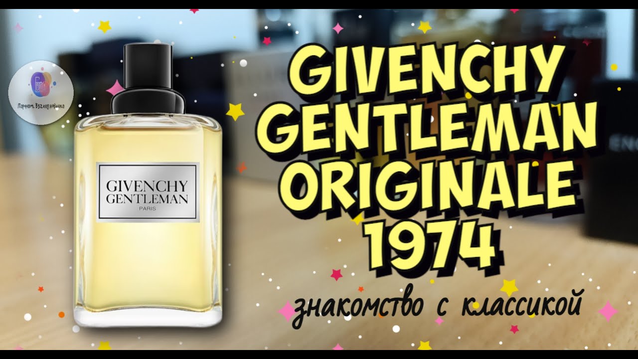 GIVENCHY GENTLEMAN ORIGINALE 1974 - настоящий брутальный💪 классический☘️ мужской одеколон🔥!