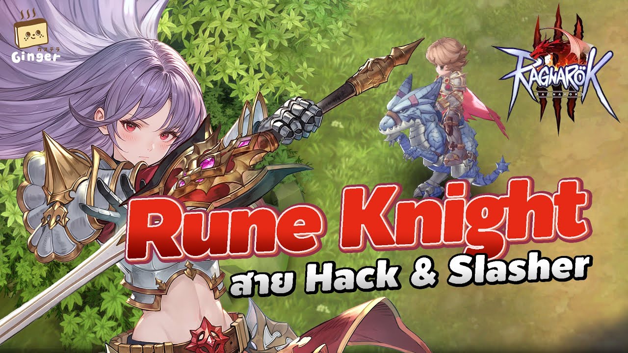 Ragnarok Online 3 | รีวิว Rune Knight สาย Hack & Slasher (Pioneer Test)