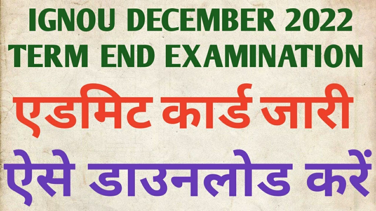 HOW TO DOWNLOAD IGNOU ADMIT CARD?|IGNOU DEC 2022 TERM EXAMINATION ADMIT CARD/HALL TICKET RELEASED