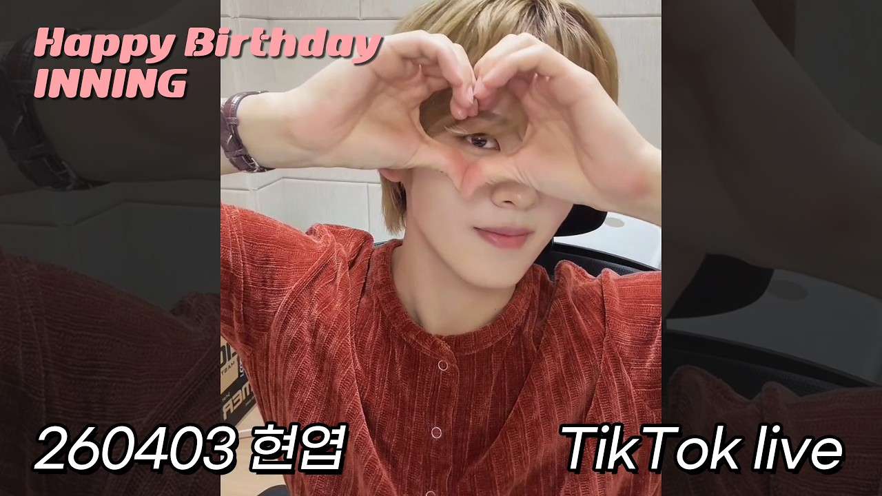260403 현엽 틱톡 라이브 (HyunYeop TikTok live) 생일축하해 이닝🕐🥳 #InAMinute #김현엽