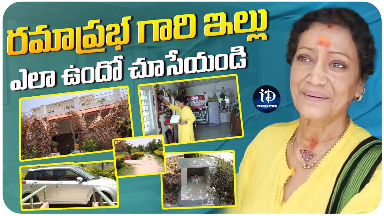 Actress RamaPrabha Home Tour | RamaPrabha Latest Interview | iDream Celebrities