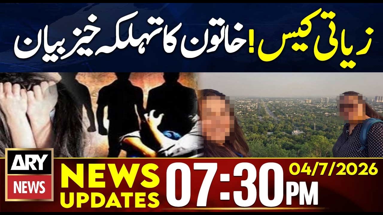 Lahore Assault Case - Shocking Revaluation | 7:30 AM News Updates | 4th July 2026