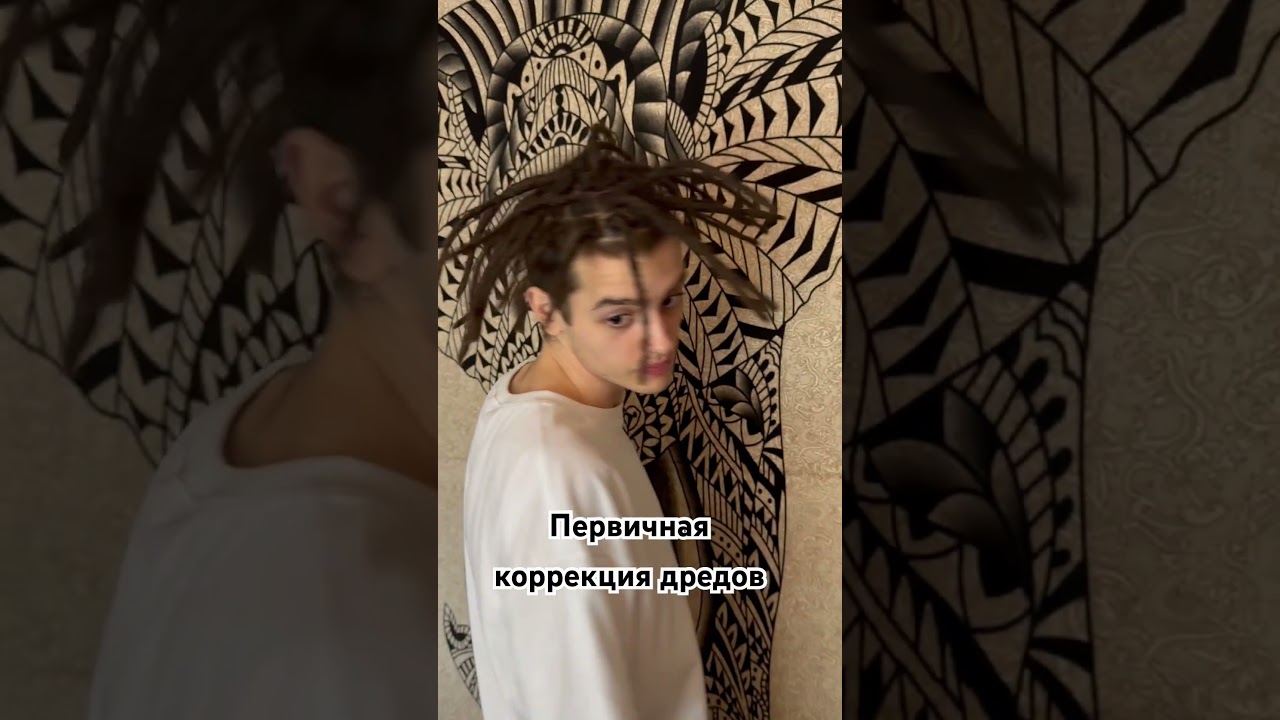 #дреды