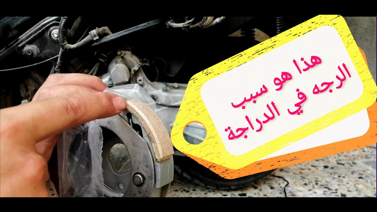 تبديل بنز الكلچ الخلفي هوندا فورزا 0 10