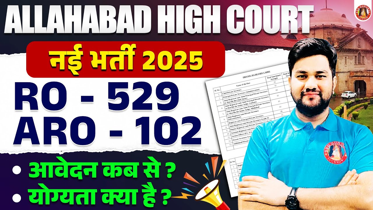 AHC RO/ARO NEW VACANCY 2025 NOTICE OUT🔥 ALLAHABAD HIGH COURT RO ARO SELECTION PROCESS, EXAM PATTERN,