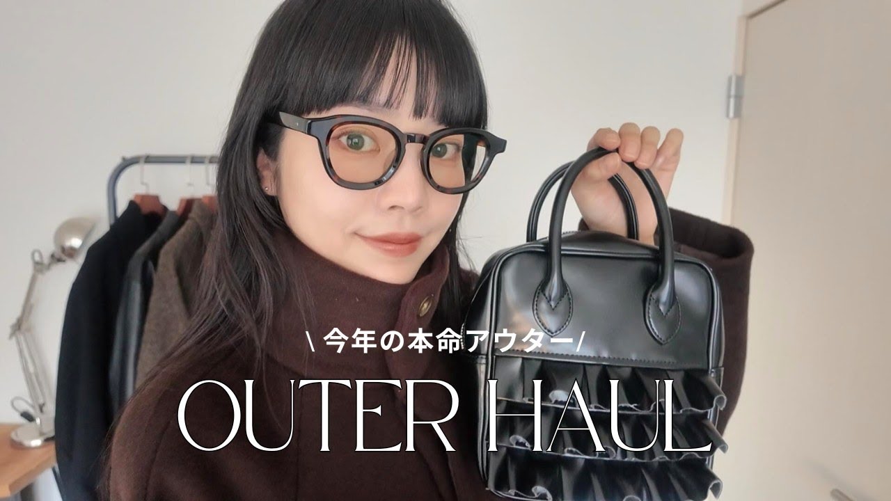 【❄️購入品】大本命アウターのご紹介🧥🤎｜ENOF｜TODAYFUL etc...｜今すぐ着られるものから真冬の防寒対策まで｜