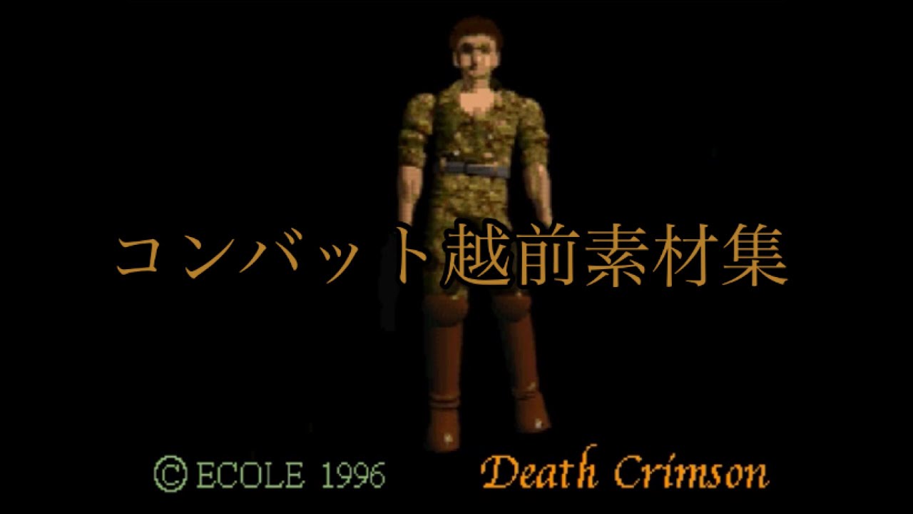 [カオスバトル素材]コンバット越前素材集