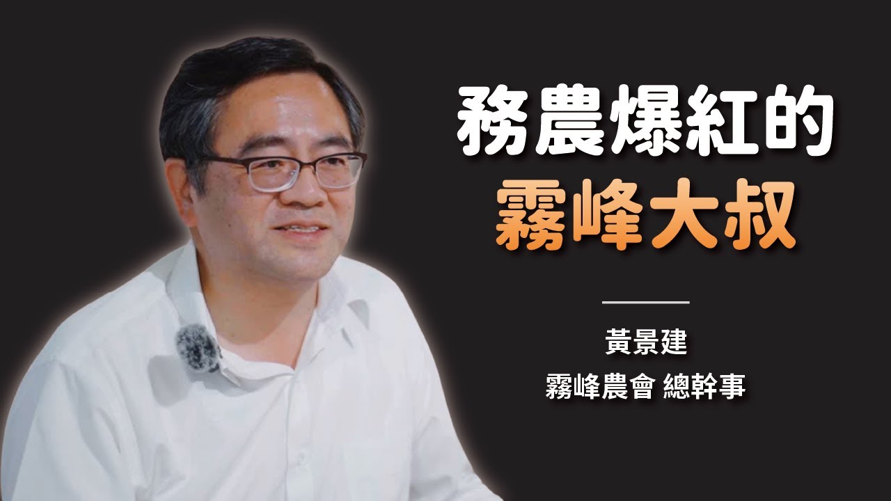 霧峰金針菇產量全台第一！清酒更媲美日本獲得國際獎項肯定！？