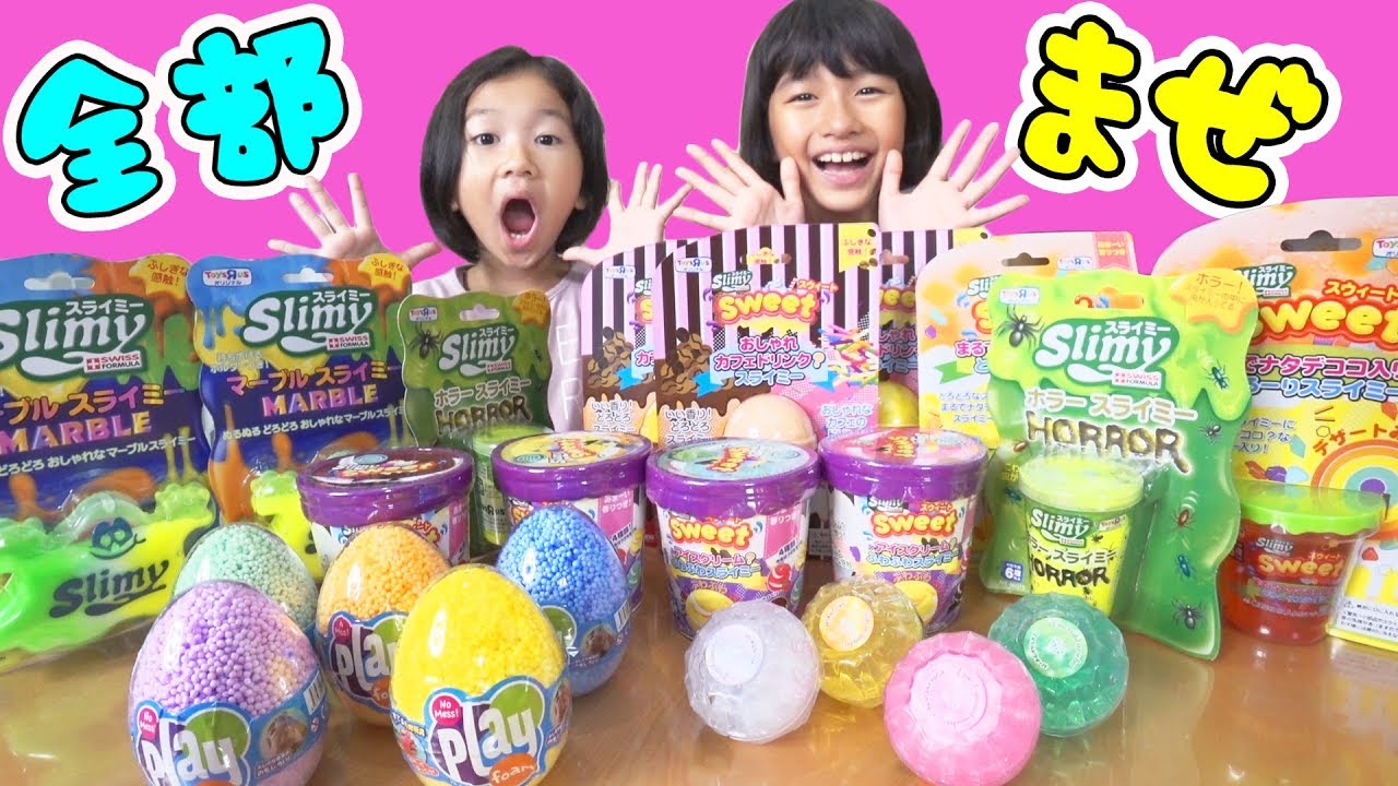 トイザらスで買ったスライム全部まぜてみた！！himawari-CH