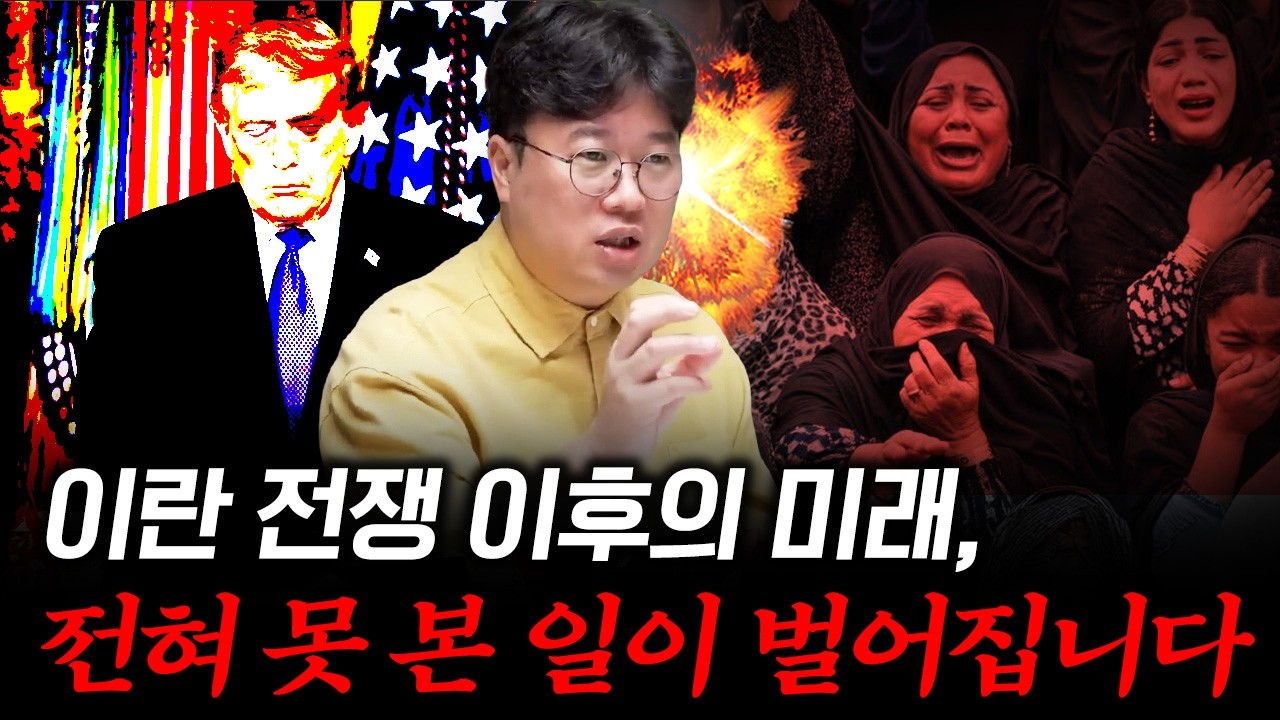 이란&middot;중동 리스크, 겉보기보다 10배 더 위험한 진짜 이유 #박정호교수 #여의도멘션 #이란전쟁 #중동리스크