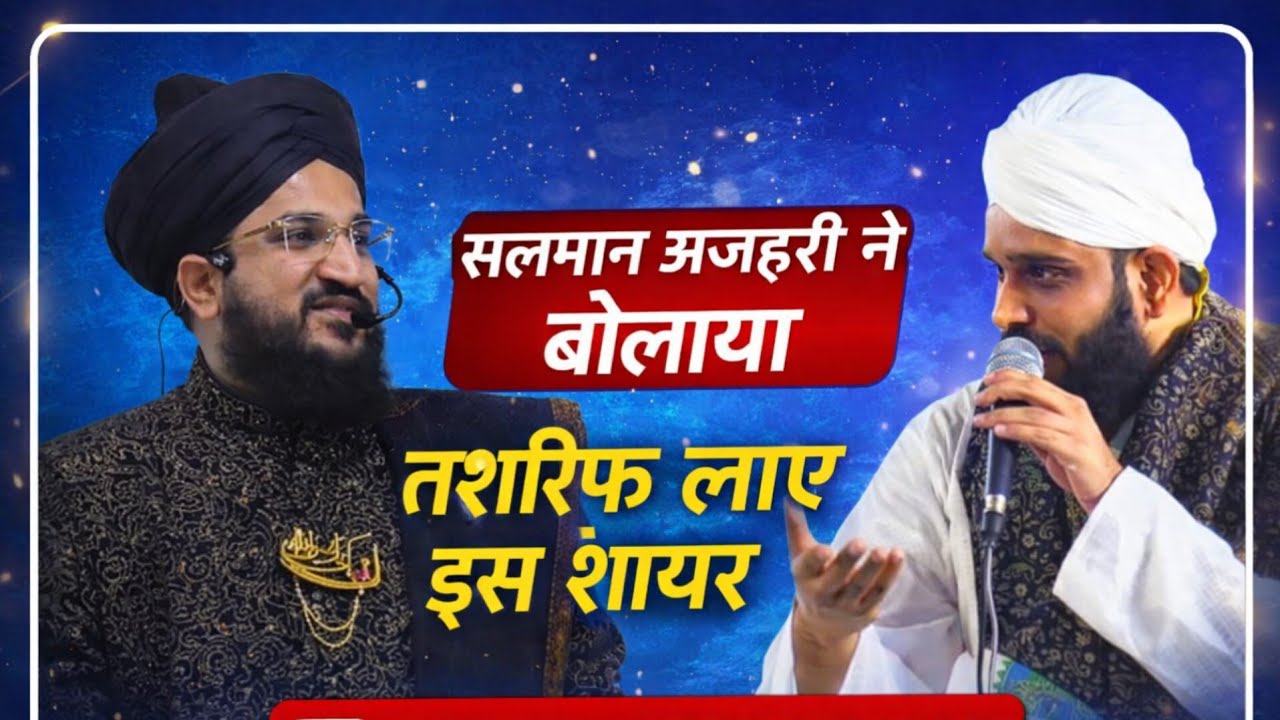 Salman ajhari बोलया ||🙏🙏 tashrif लाने के लिए shayar को #Syed Haider Ali#Mufti Salman Ajhari 