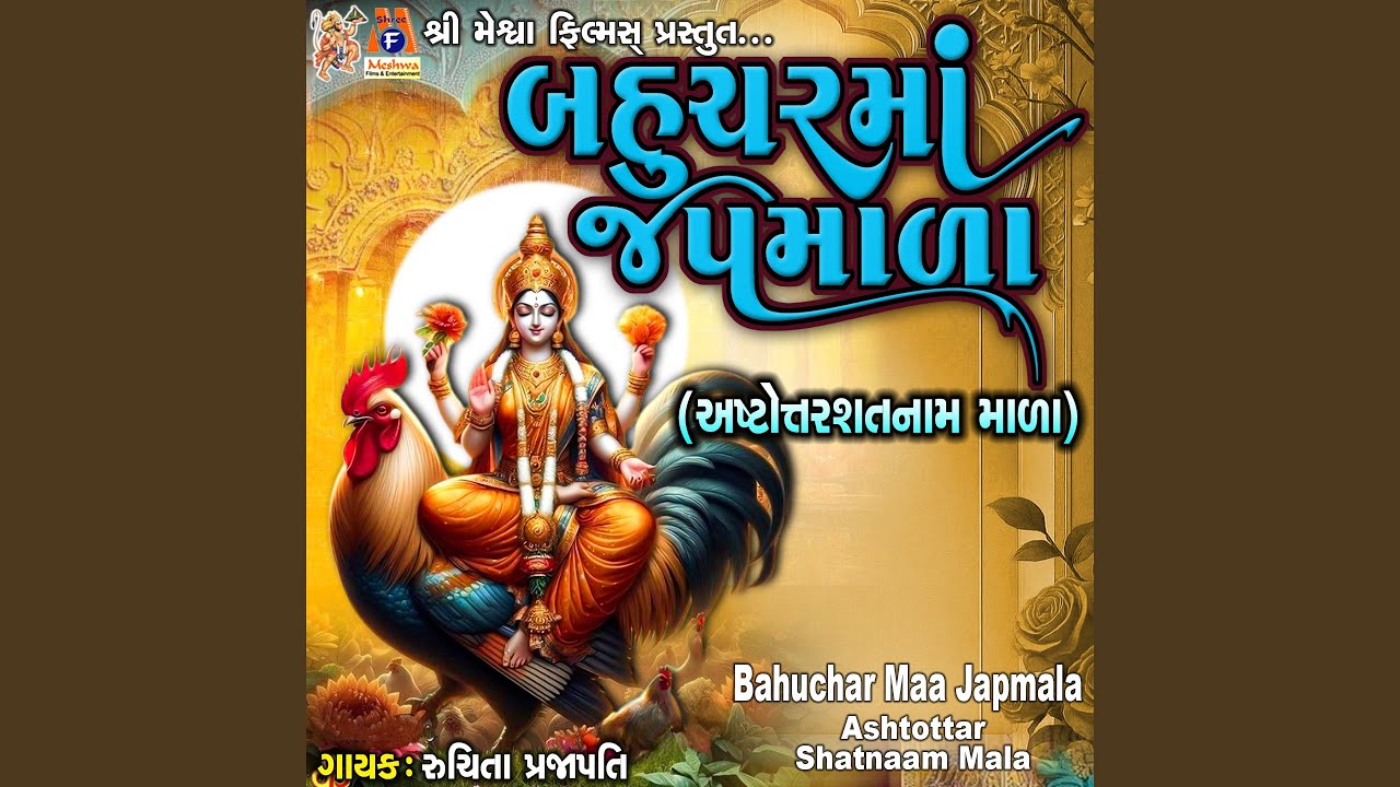 Bahuchar Maa Japmala (Ashtottar Shatnaam Mala)