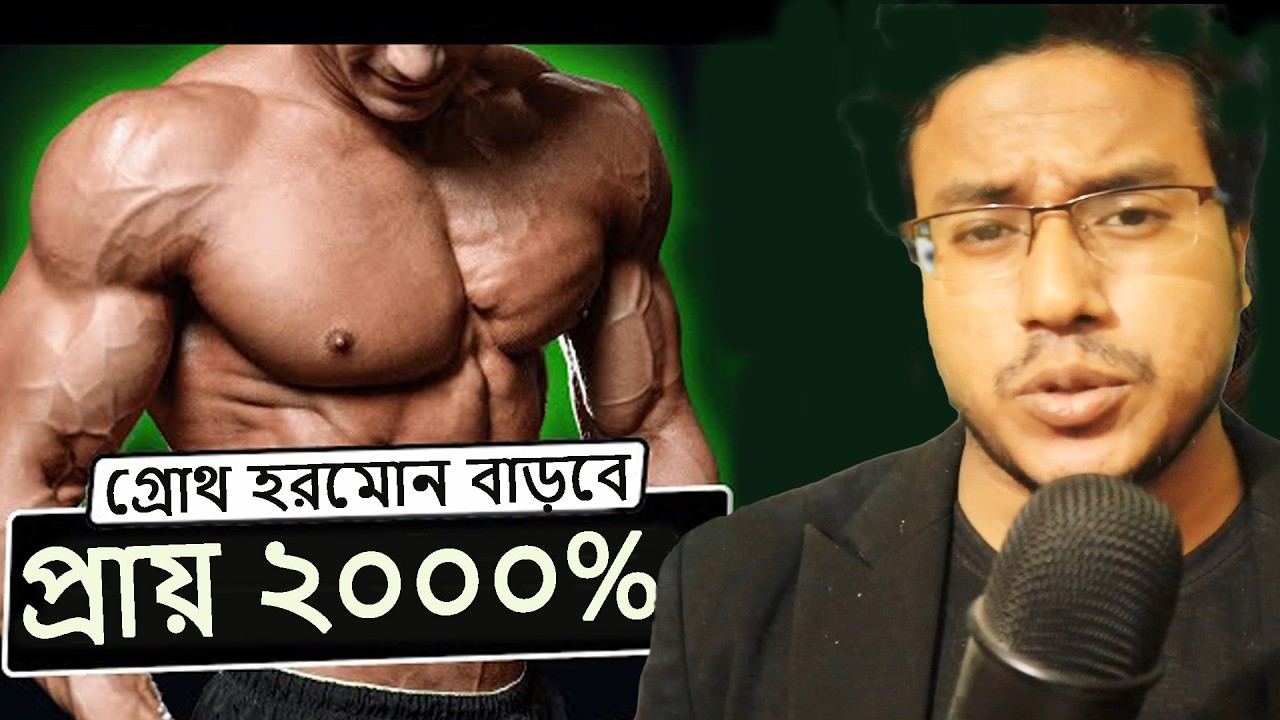 রোজা রেখেও সারাদিন সীমাহীন শক্তি ও যৌবন বৃদ্ধির🔥গোপন বিজ্ঞান।
