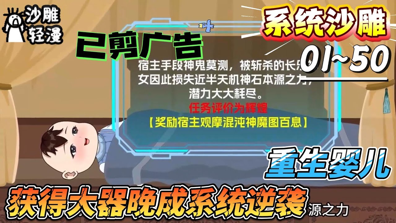 [MULTI SUB]系统动画【重生婴儿，获得大器晚成系统逆袭】重生一岁太子，大器晚成系统提前五百年激活！#SDQM #沙雕轻漫