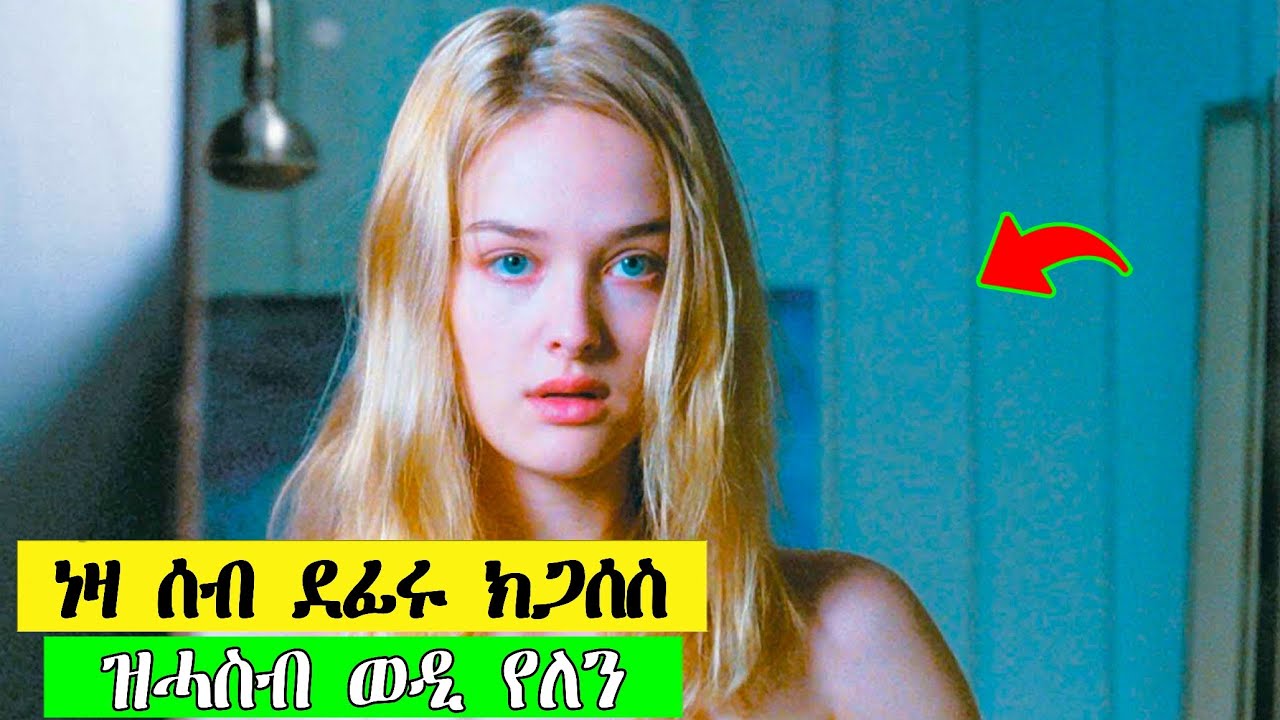 🧿 ጉዳ ዝፈለጠት ናብ ሕክምና ምስከደት እዩ | ቱዝ | ፊልም ብትግርኛ | ሲኒማና |