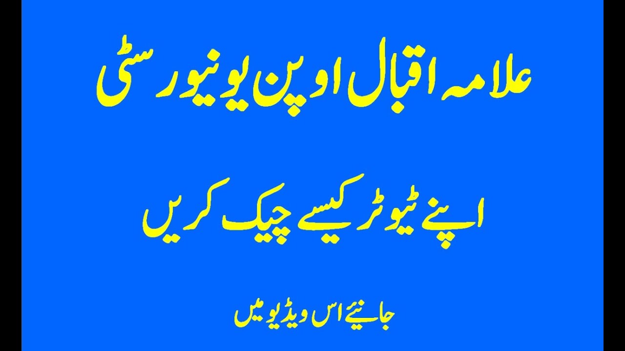 How to check tutors aiou autumn2021|aiou tutors|aiou|aiou info