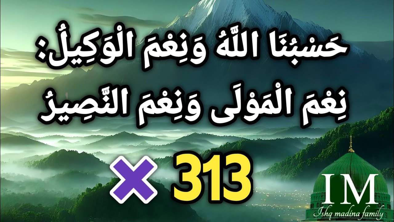 Hasbunallahu wani'mal wakeel Ni'mal moula wa ni'manaseer313 times Ishq madina حسبنا الله ونعم الوكيل