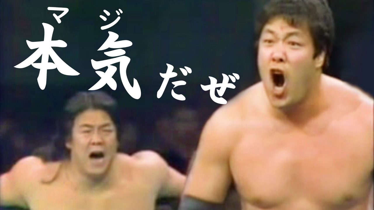 豹変鶴田の本気ファイト