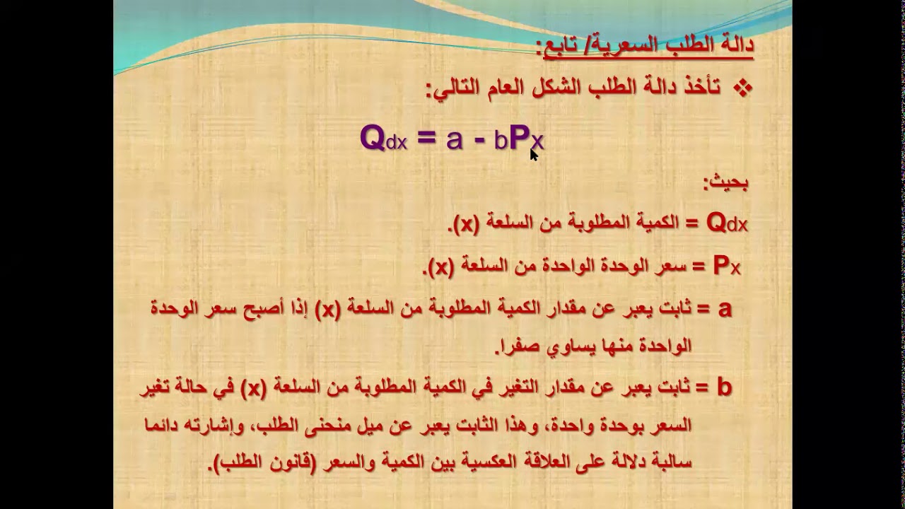 دالة الطلب السعرية 2