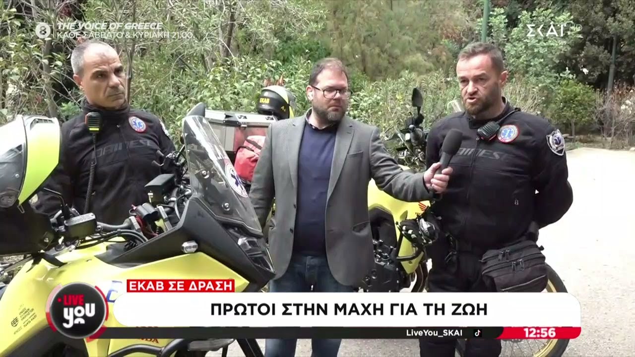 ΕΚΑΒ σε δράση: Πρώτοι στην μάχη για την ζωή | Live You | 29/11/2024