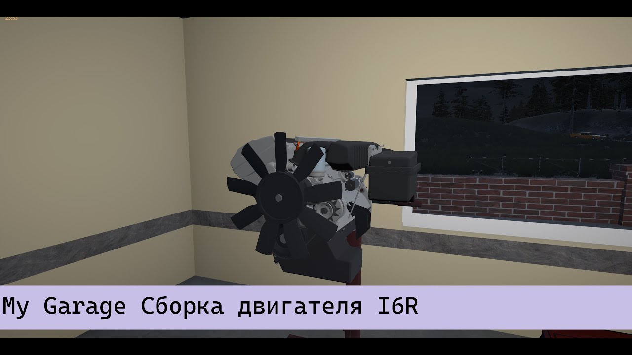 My Garage Сборка двигателя I6R