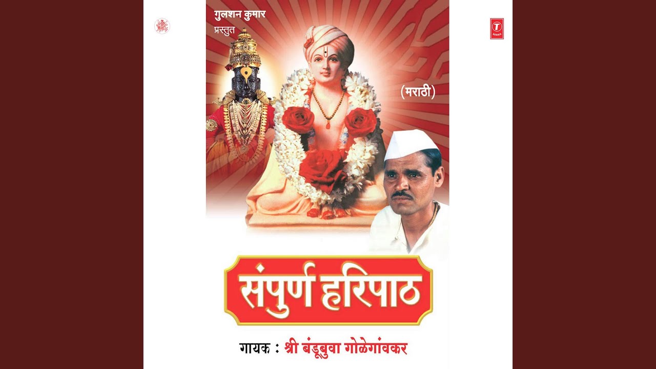 Jai Jai Ram Krishan ............. Gyandev Tukaram