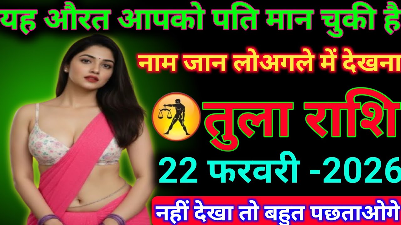#तुला राशि यह औरत आपके पति मान चुकी है नाम जान लो अकेले में देखना#तुला राशि ज्ञान 01 
