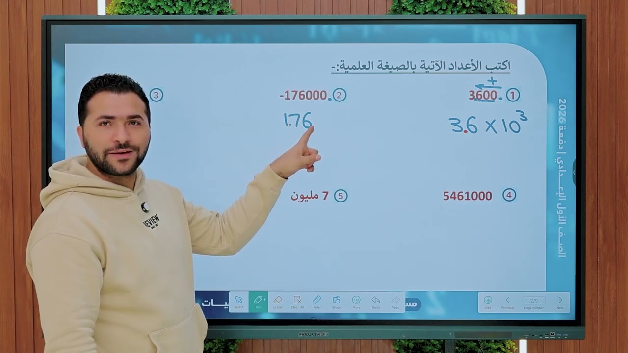 الصيغة العلمية - الدرس الثالث - الصف الأول الإعدادى ـ ترم تاني - رياضيات 