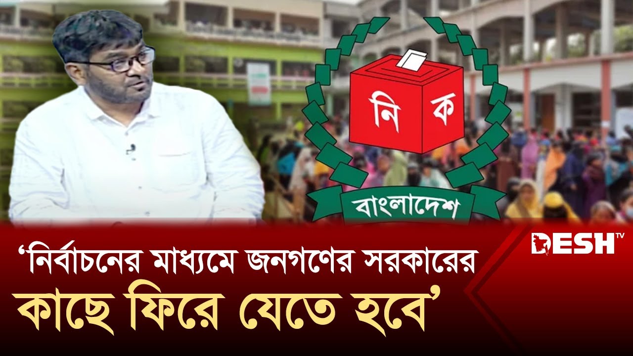মানুষ সিদ্ধান্ত নিতে ভুল করবে না: ড. হাছানাত আলী | Desh Sondha | Talk Show | Desh TV