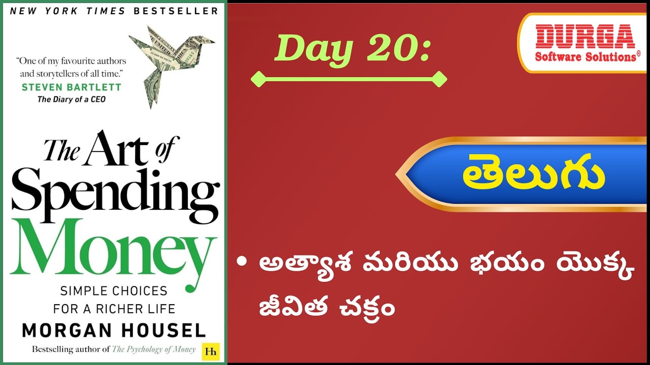 Day 20 – అత్యాశ మరియు భయం యొక్క జీవిత చక్రం
