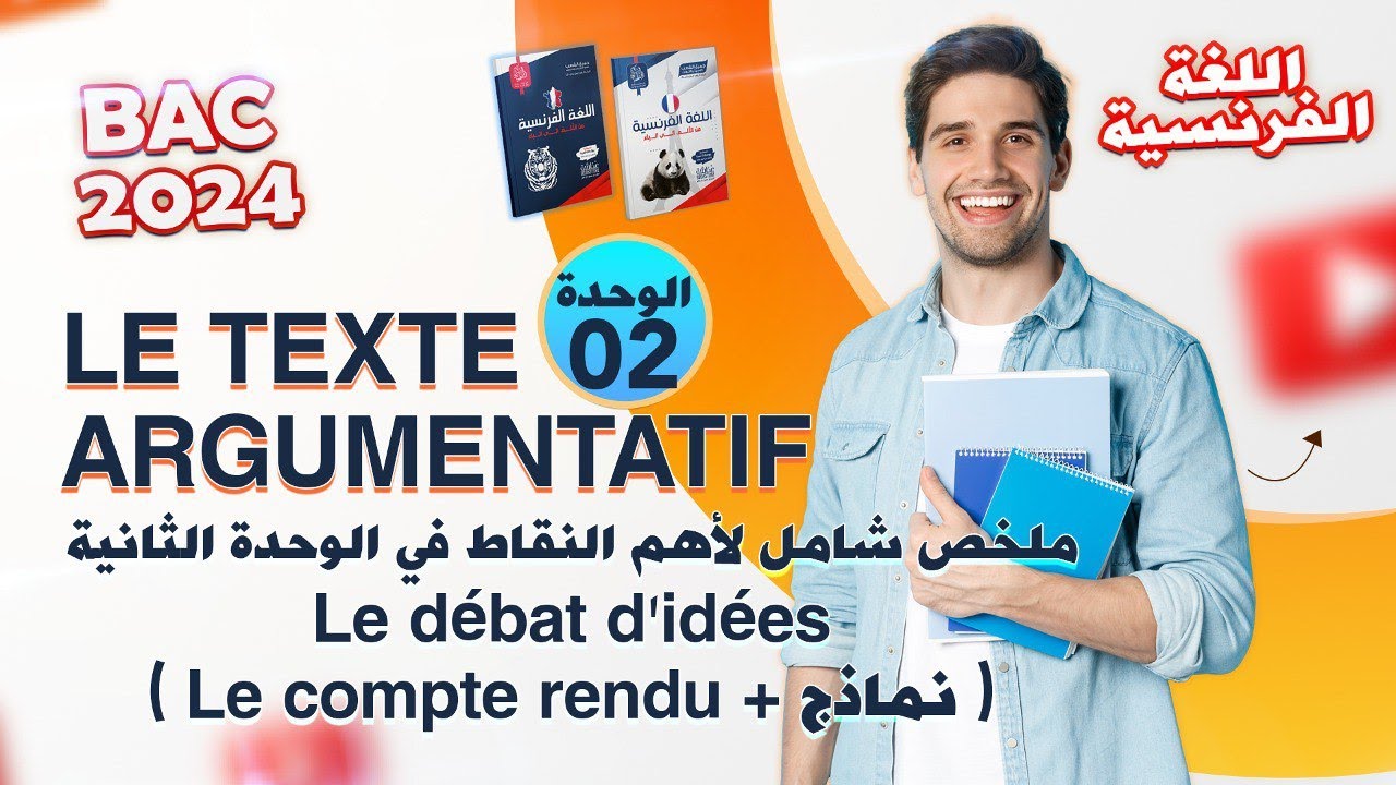 ملخص شامل لأهم النقاط في الوحدة الثانية Le débat d'idées (le texte argumentatif)