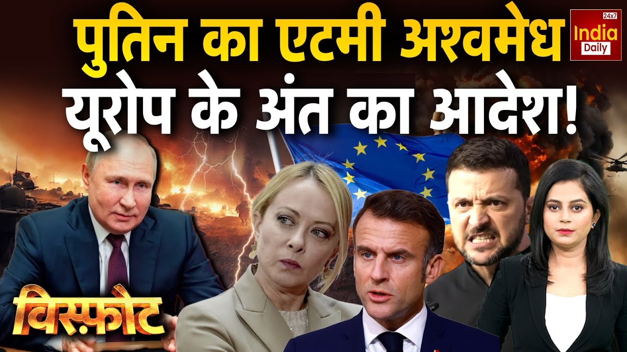 Russia Clash Ukraine Update: पुतिन का एटमी अश्वमेध, यूरोप के अंत का आदेश!  Putin Zelenskyy | NATO