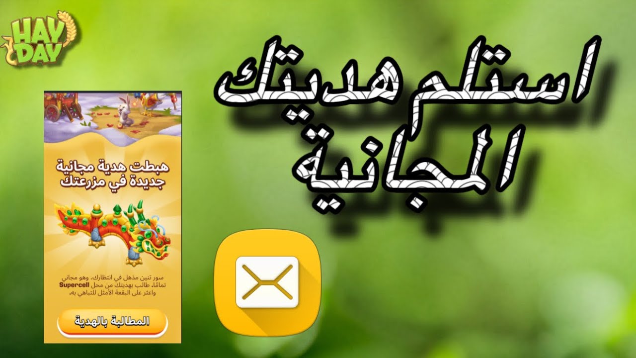 جائزة مجانية في متجر سوبرسيل اليوم لهاي داي #هايداي #العاب #salamgames #اكسبلور_فولو 