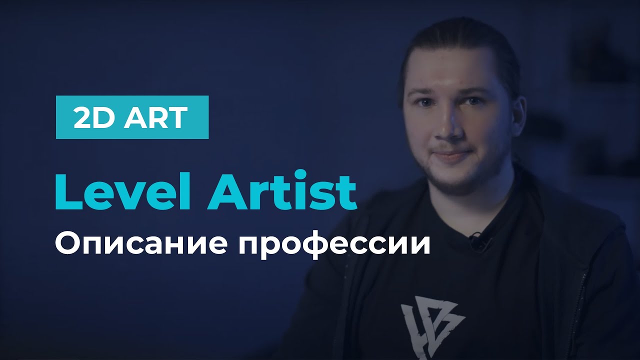Level Art