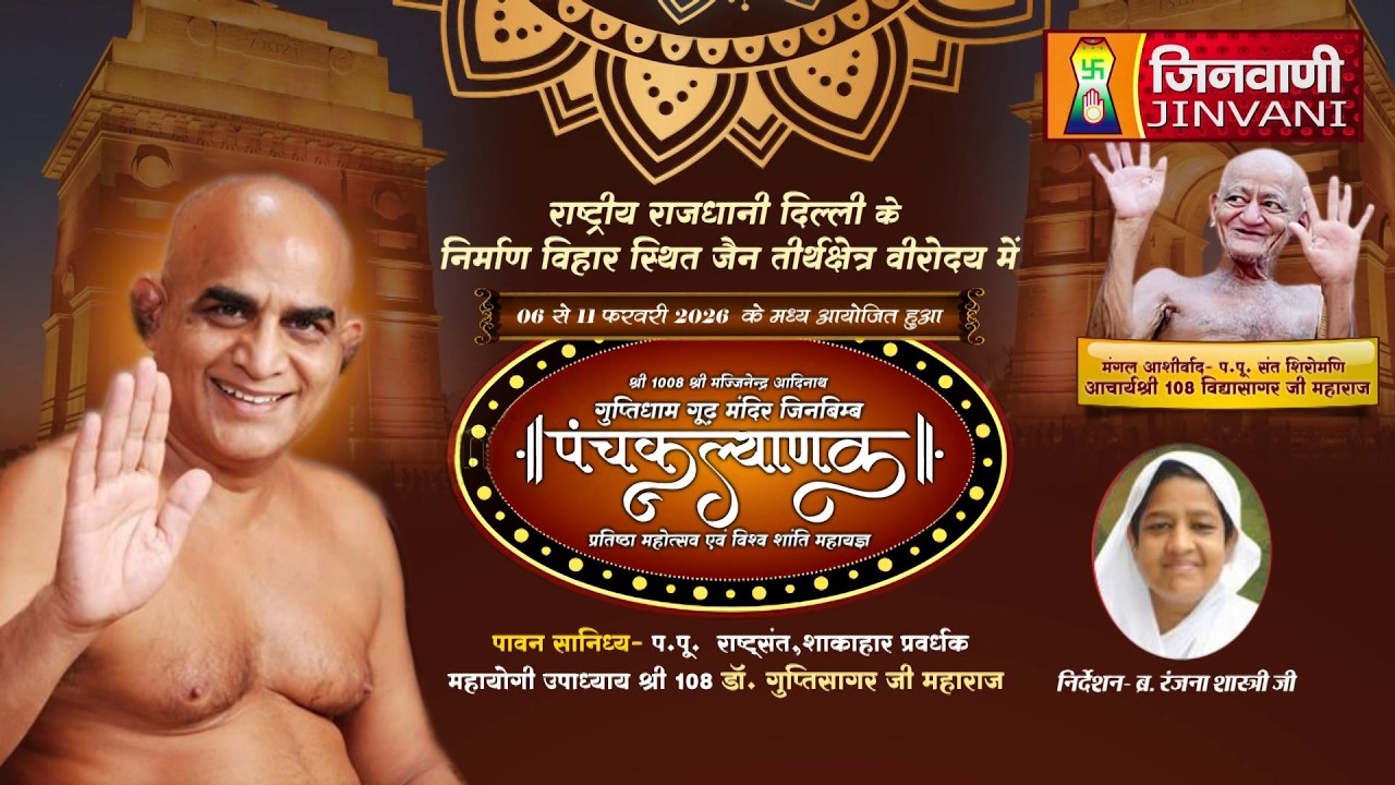 Pkg 05 Panchkalyank Mahotsav,Nirman Vihar Delhi || पंचकल्याणक महोत्सव,निर्माण विहार || J04182
