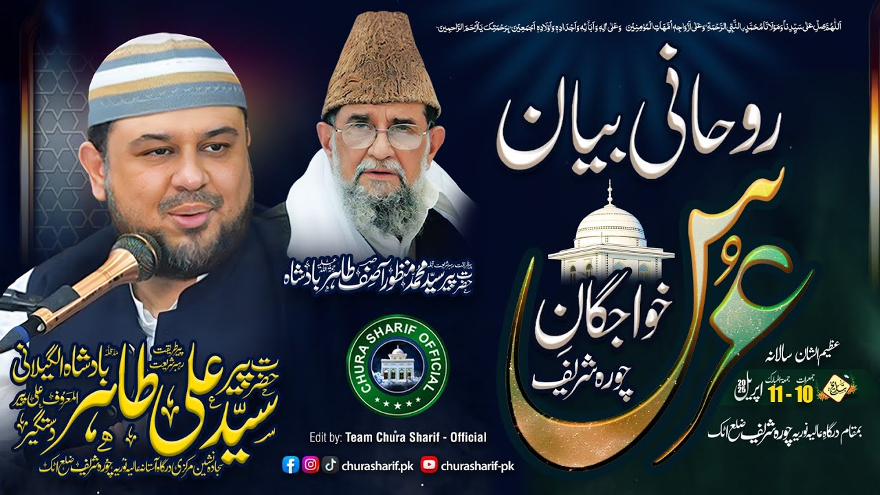 URS Mubarak 2025 | Spiritual Address: Hazrat Peer Syed Ali Tahir Badshah | Chura Sharif - Official