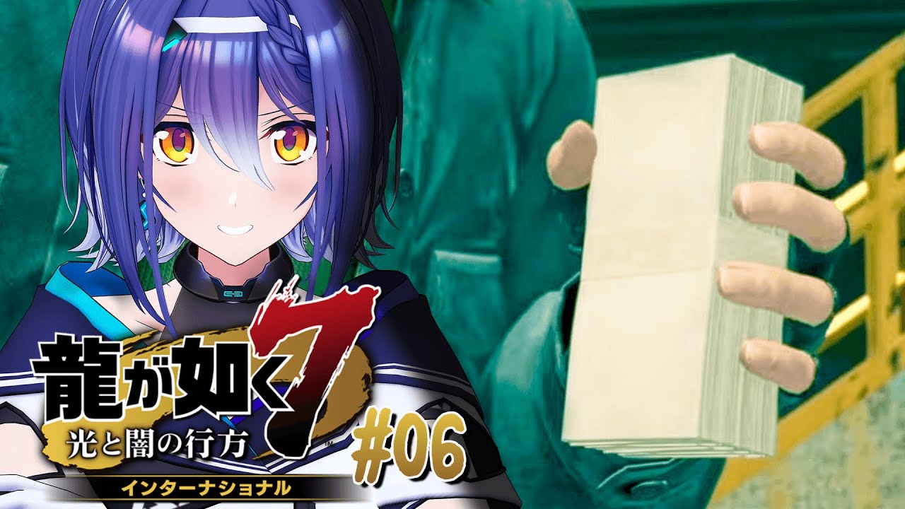 【龍が如く7】本格的にヤバい匂いがし始めた…！！ #06【 #エト生放送 / あおぎり高校 エトラ】