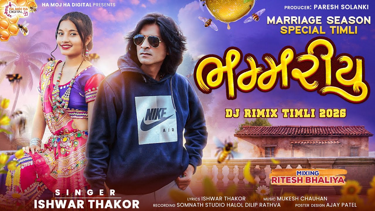 Bhammariyu भम्मरीयु टीमली | Ishwar Thakor New Timli 2026 | New Trending Timli 2026 | DJ Rimix Timli